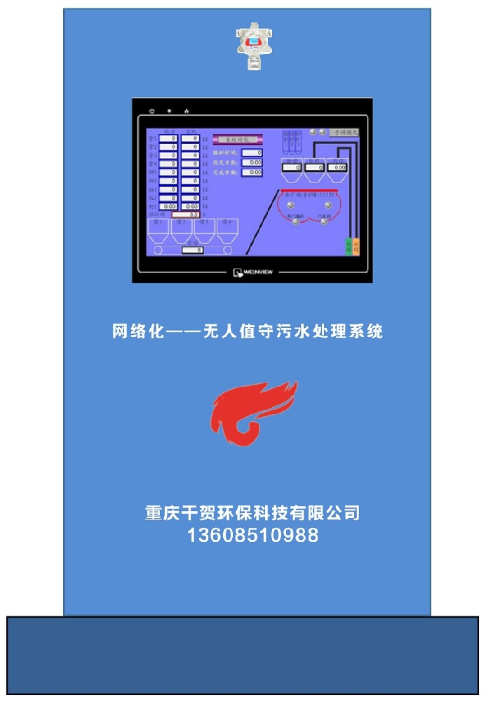網(wǎng)絡(luò)化——無(wú)人值守醫(yī)院污水處理系