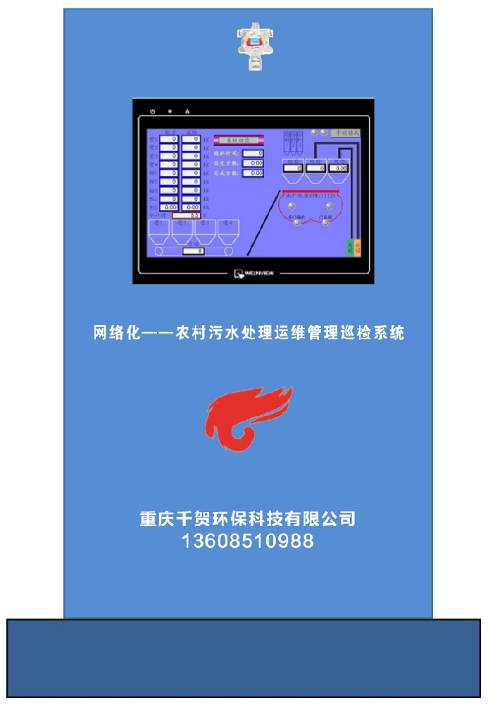 網(wǎng)絡化——無人值守農(nóng)村污水處理系統(tǒng)